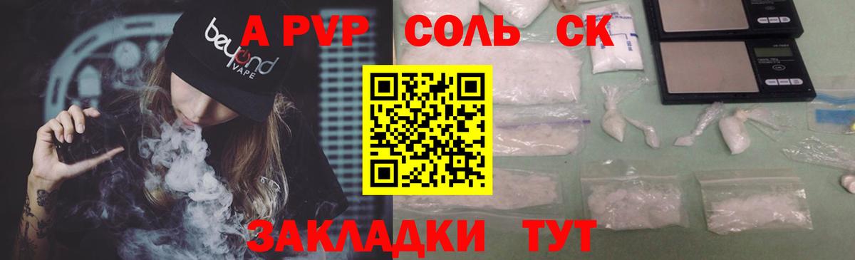 Владивосток  A-PVP Crystall  A-PVP VHQ  A-PVP  Вход с VPN 