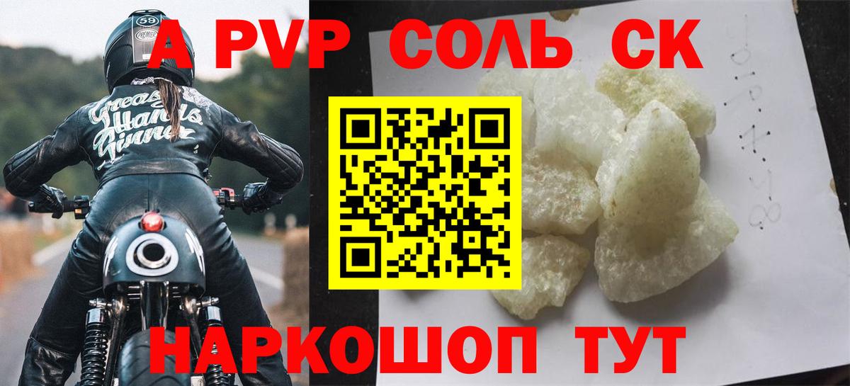 Alpha PVP СК Владивосток