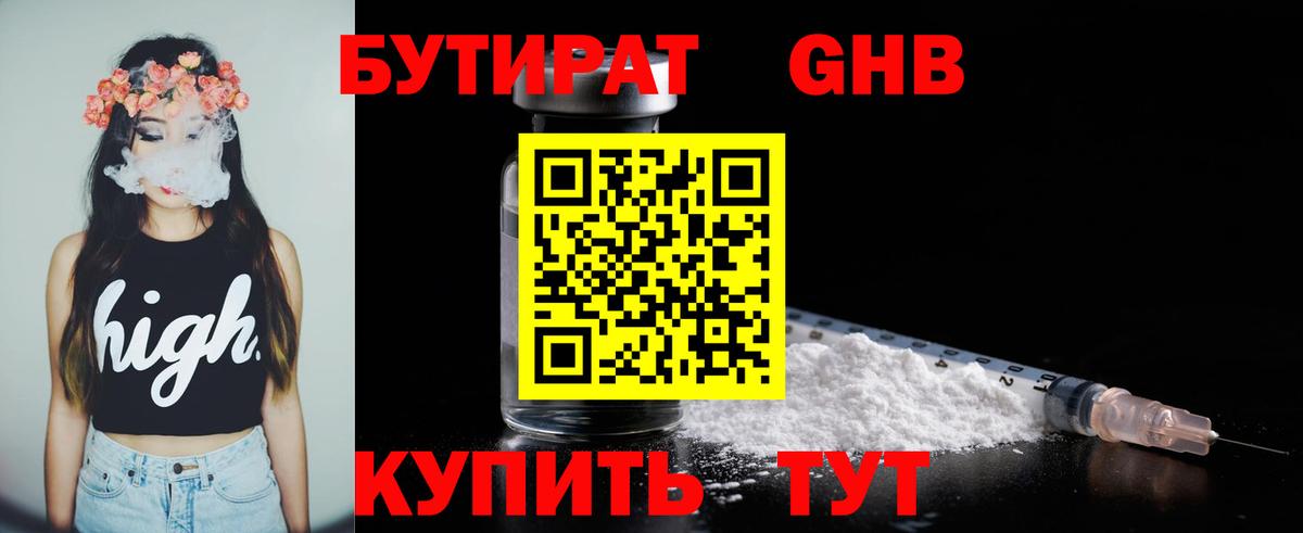 Бутират 1.4BDO  Бутират  Владивосток 