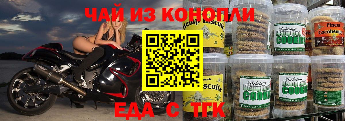 Печенье с ТГК конопля  Владивосток 