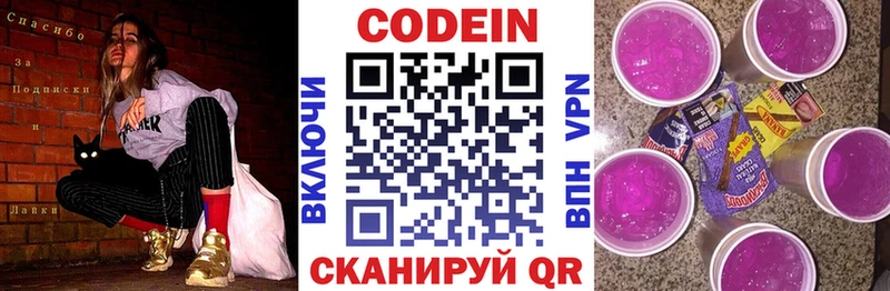 дарнет шоп  Владивосток  Кодеин напиток Lean (лин) 
