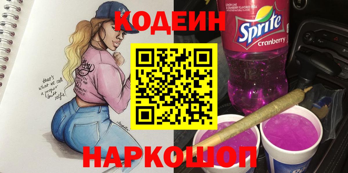 Кодеиновый сироп Lean напиток Lean (лин) Владивосток