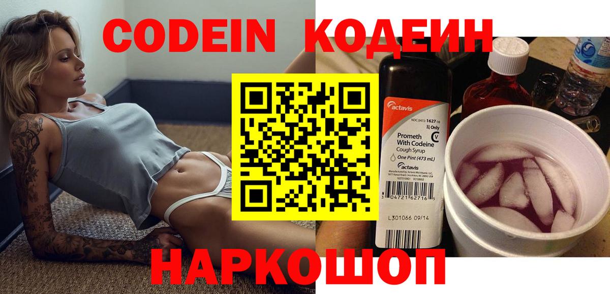 Codein Purple Drank  Codein Purple Drank  Владивосток  Вход с VPN 