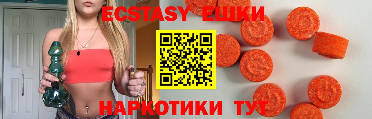 ЭКСТАЗИ ешки Владивосток