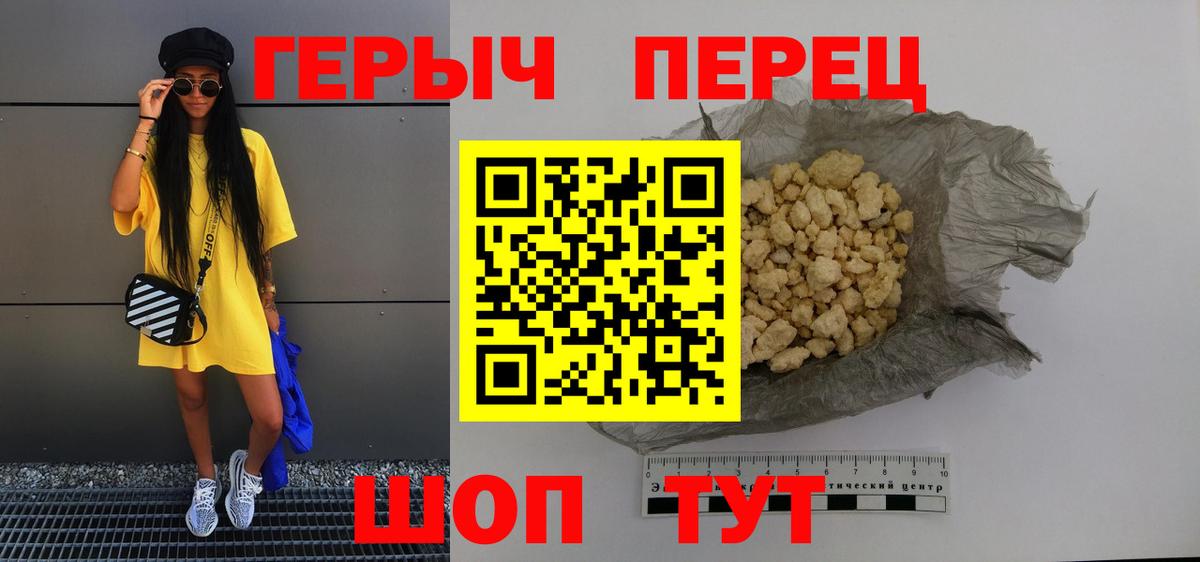 ГЕРОИН белый  Вход с VPN  Владивосток 