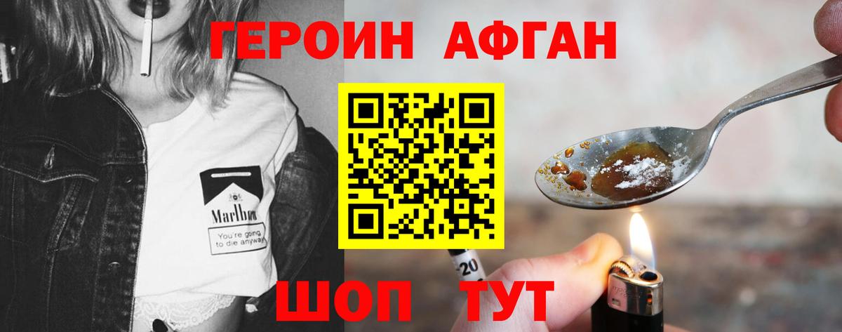 Героин хмурый Владивосток