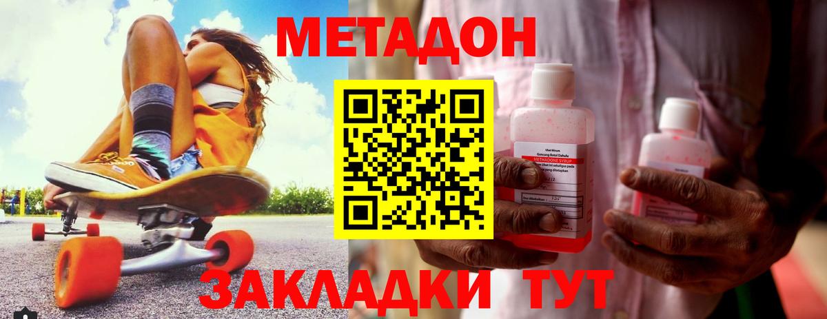 Владивосток  Метадон мёд  Вход с VPN 